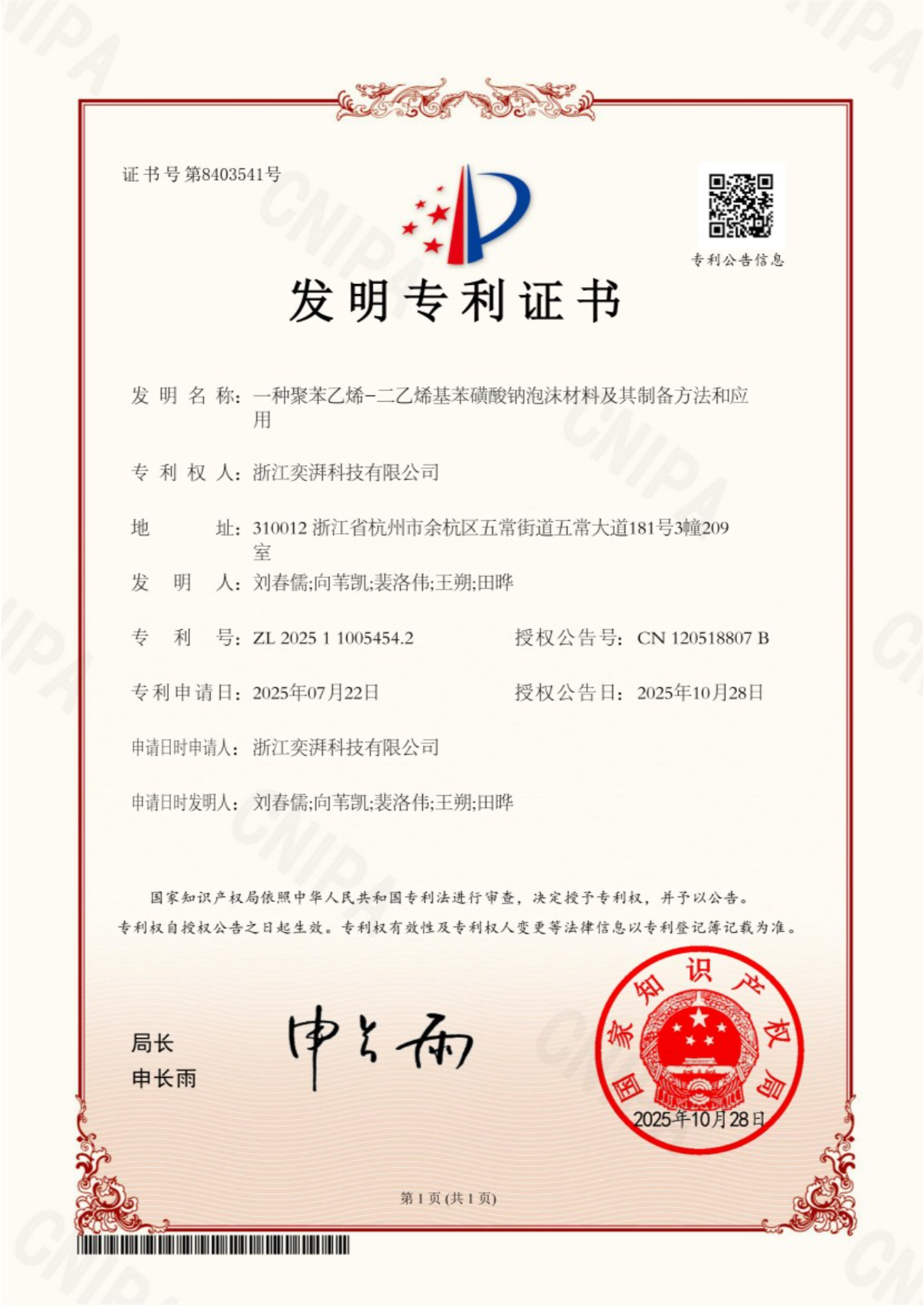 奕湃