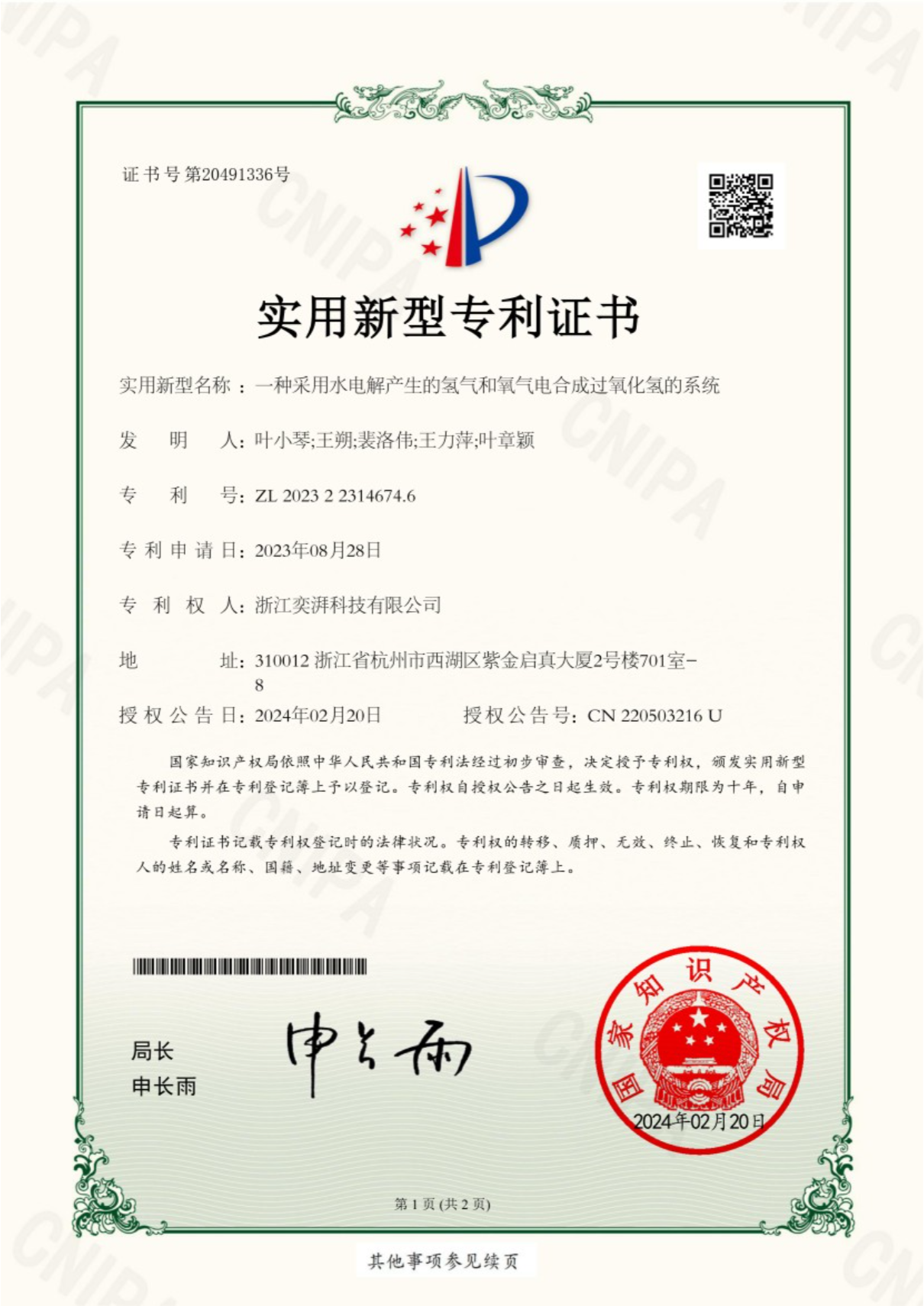 奕湃