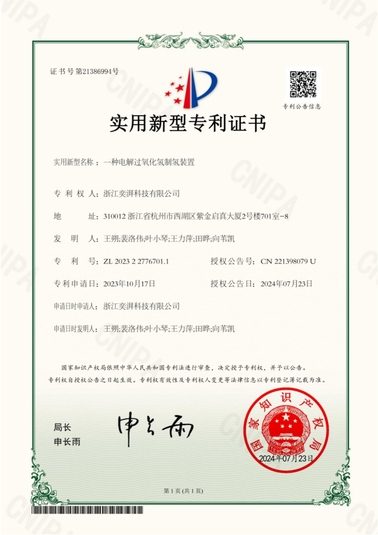 奕湃