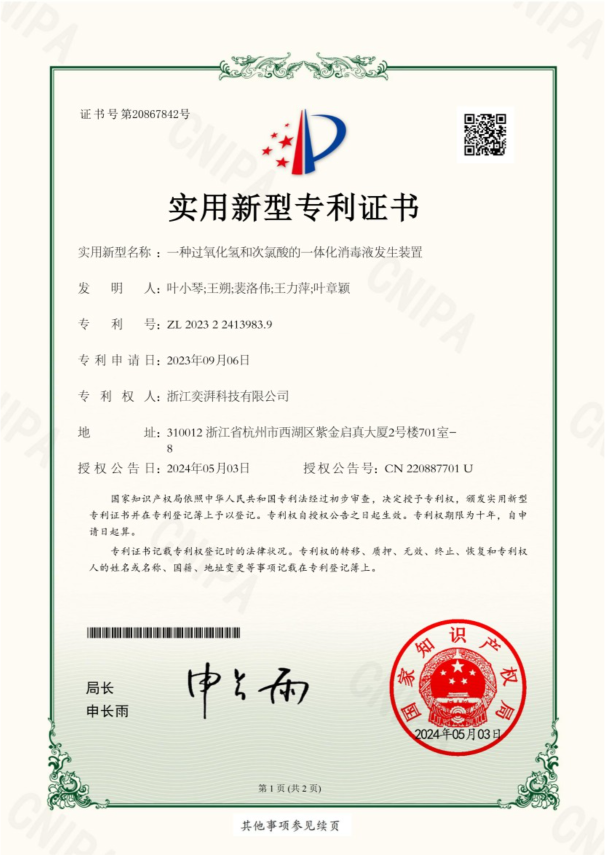 奕湃