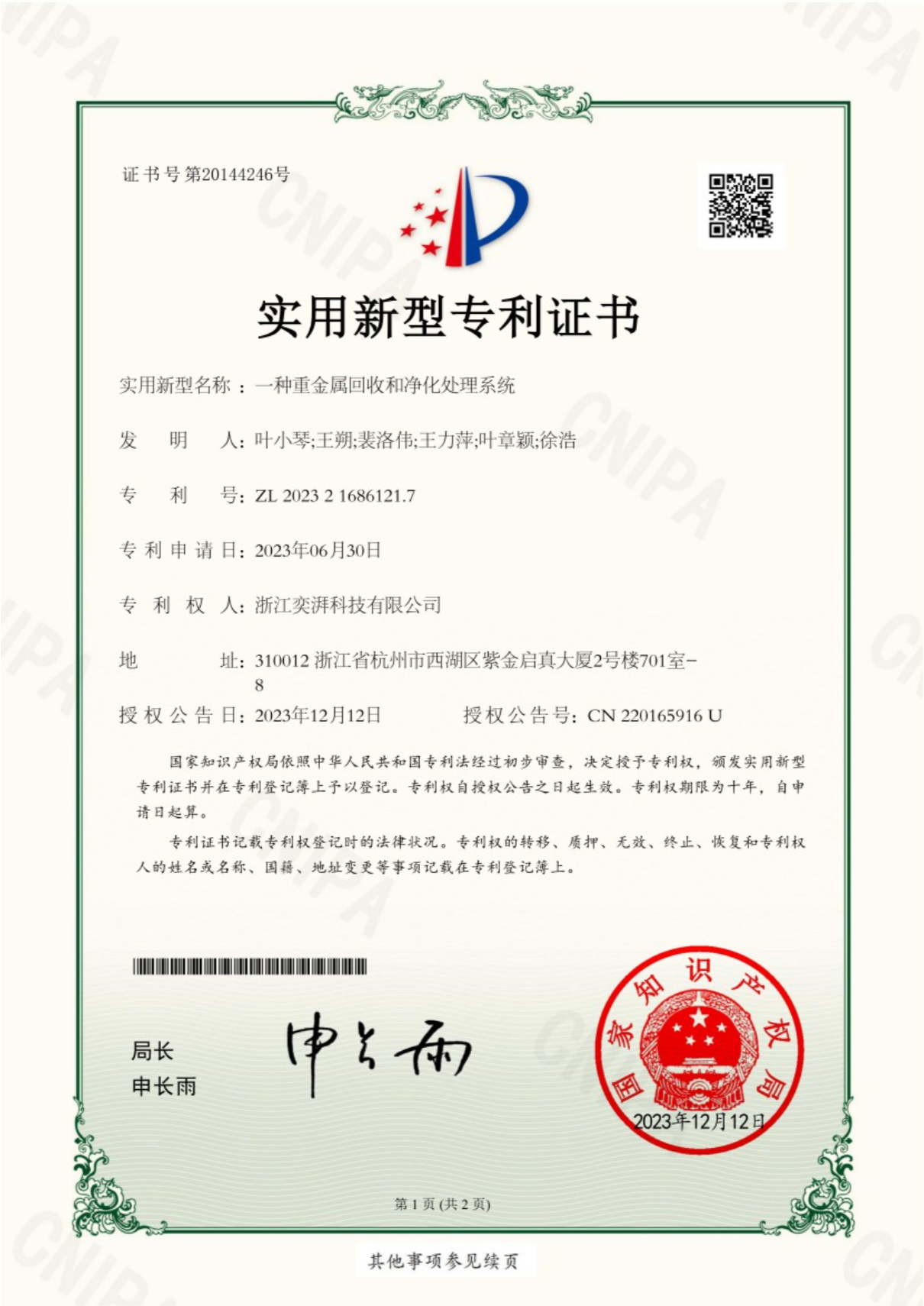 奕湃